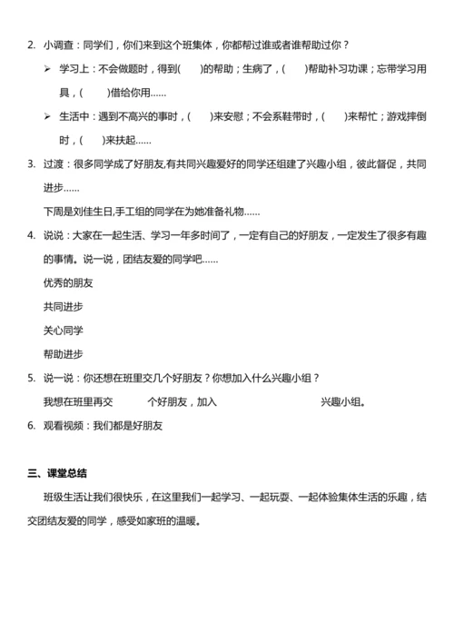 （核心素养目标）5.1 我爱我们班 第一课时  教案设计