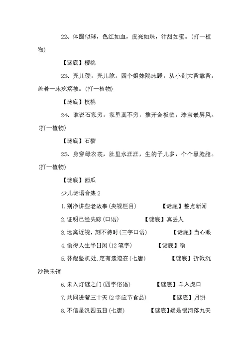 好玩的7岁少儿谜语集锦