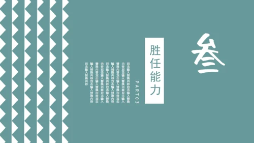素雅的个人简历通用PPT模板