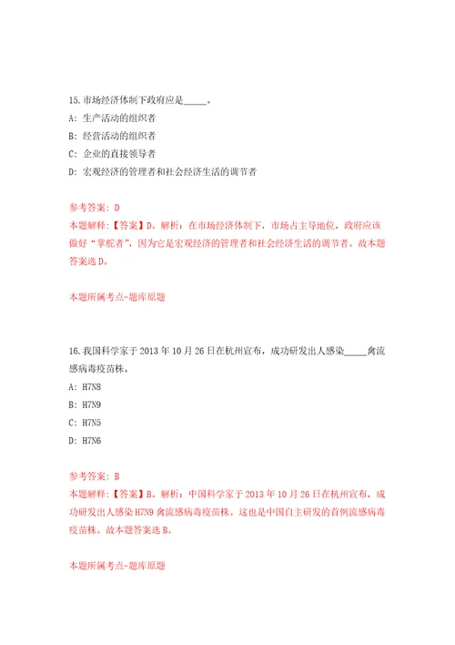 南宁经济技术开发区招考1名劳务派遣人员金凯街道办事处模拟训练卷第6版