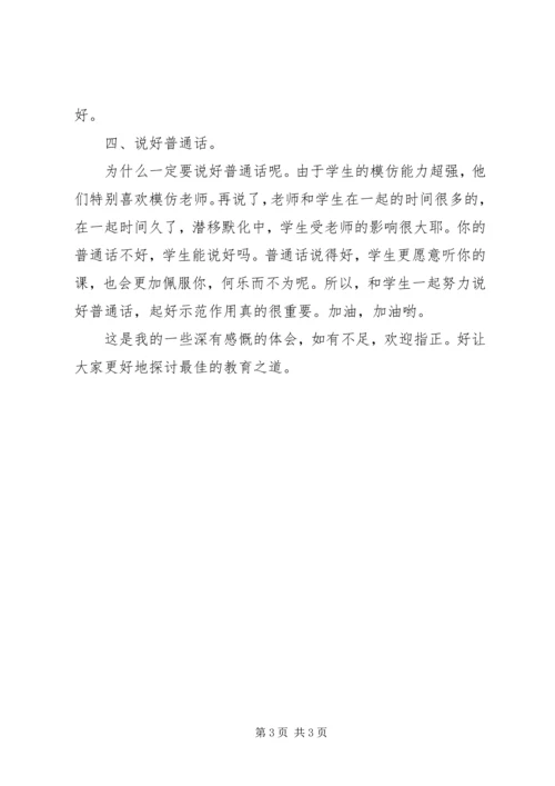 我的教育教学心得.docx