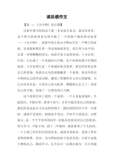 读后感作文0.docx