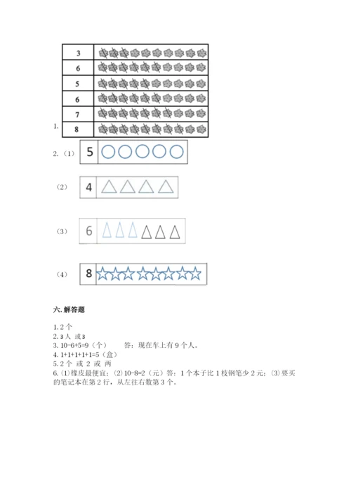 北师大版一年级上册数学期中测试卷含完整答案【易错题】.docx