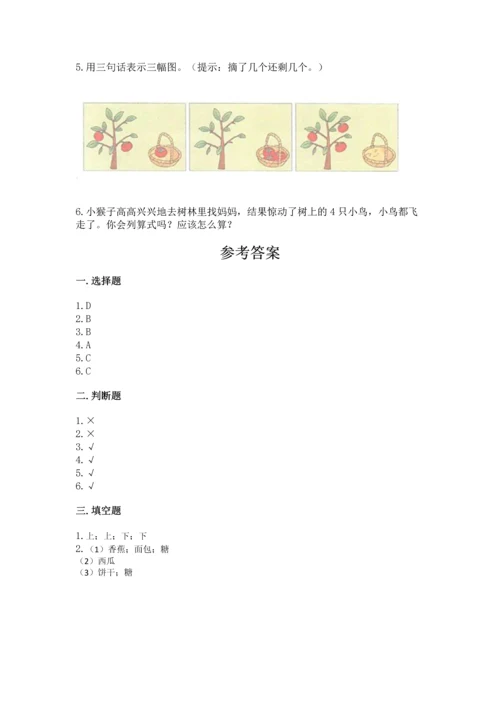 一年级上册数学期中测试卷（满分必刷）.docx