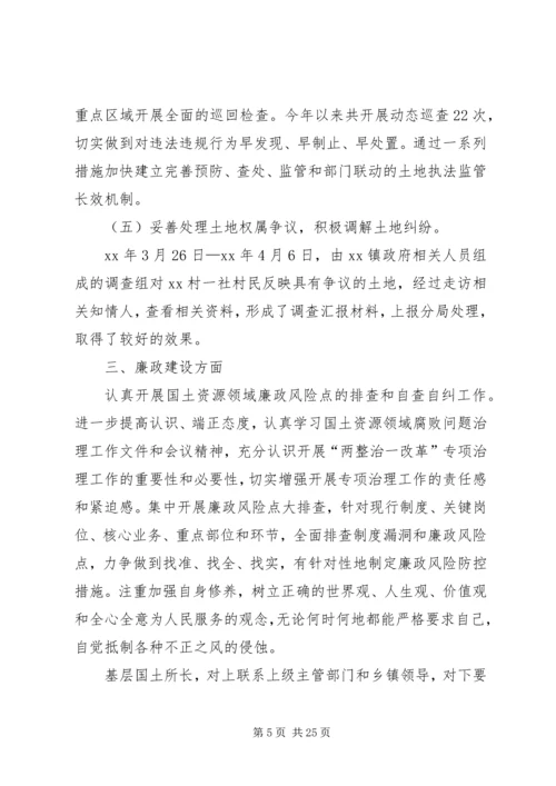 XX年国土所长述职述廉报告.docx