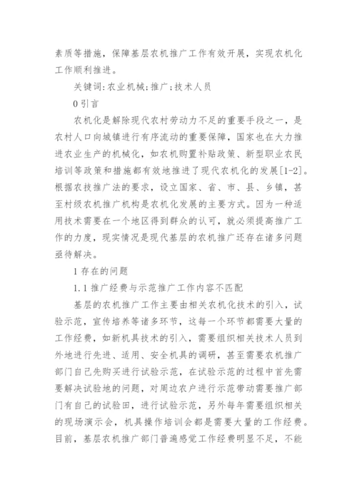 农业机械毕业论文.docx