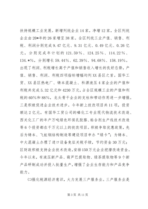 市政协委员视察我区经济会议上的讲话.docx