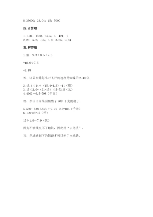 人教版数学五年级上册期中考试试卷附参考答案（考试直接用）.docx