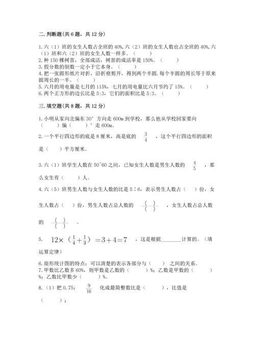 人教版六年级上册数学期末测试卷（必刷）word版.docx