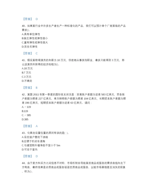 2022年河北省国家电网招聘之金融类提升预测题库附有答案.docx