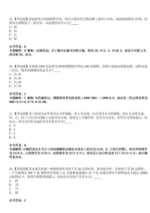 2023年02月湖北华中农业大学理学院招考聘用笔试参考题库答案详解