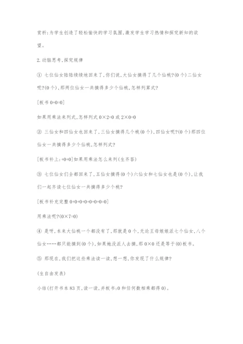 《一个因数中间有0的乘法》教学设计及赏析.docx