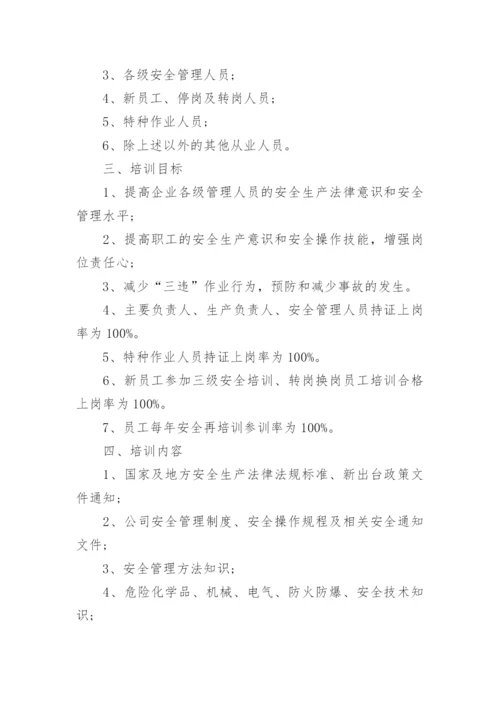 职业卫生年度培训计划.docx
