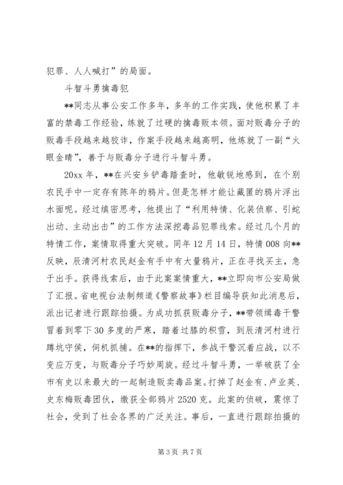 公安局禁毒大队长先进事迹材料.docx