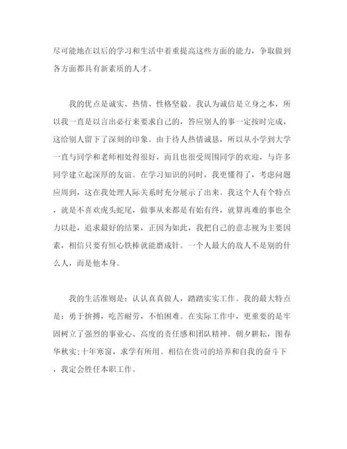 精编之大学毕业总结大学毕业生自我鉴定范文15篇.docx