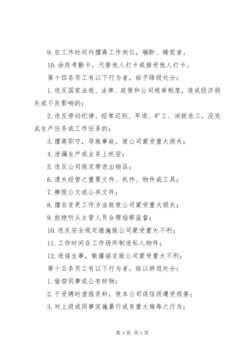 公司奖惩制度范本公司奖惩制度公司奖惩制度.docx