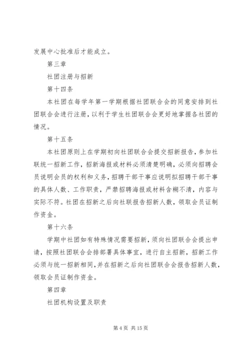 双节棍协会成立申请书 (5).docx