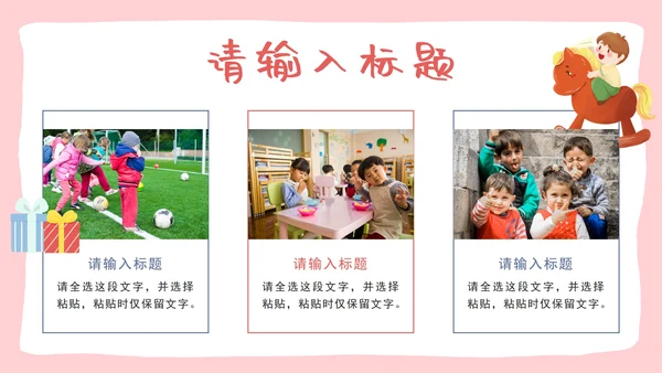粉色卡通游乐园主题六一儿童节亲子活动PPT模板