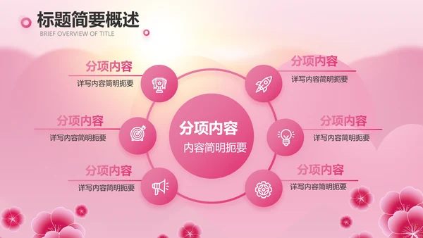 粉色美容院礼仪培训动态PPT模板