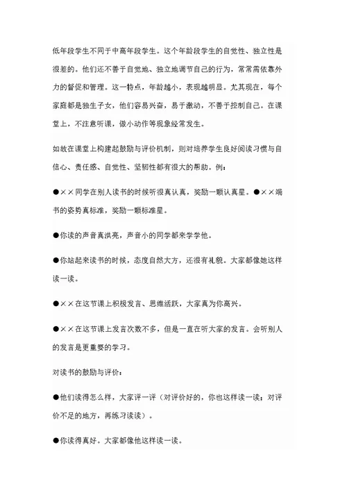 小学语文低段阅读教学策略