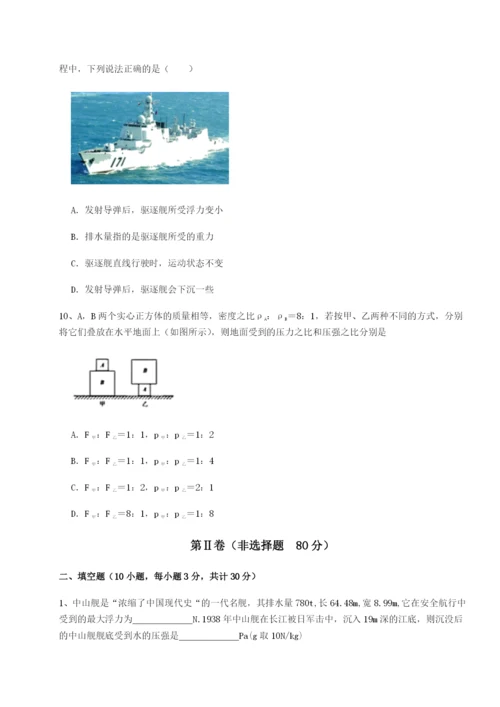 强化训练北京市西城区育才学校物理八年级下册期末考试同步训练试卷（含答案解析）.docx