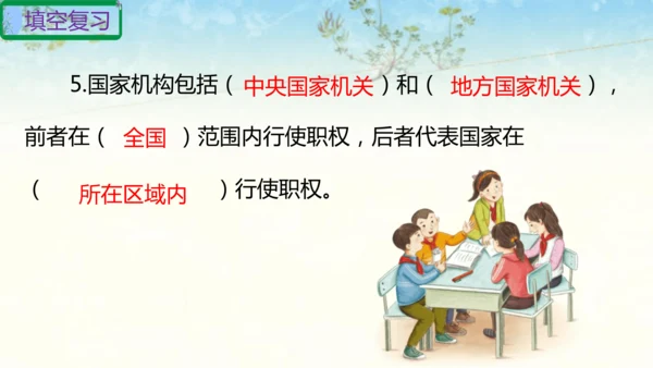 六年级上册道德与法治第三单元我们的国家机构复习课件