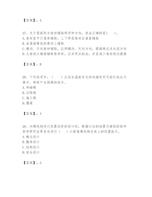 2024年一级建造师之一建建筑工程实务题库含答案【基础题】.docx