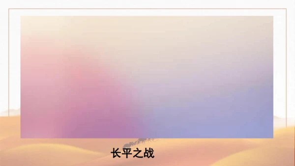 第7课  战国时期的社会变化 课件-2023-2024学年部编版七年级历史上册