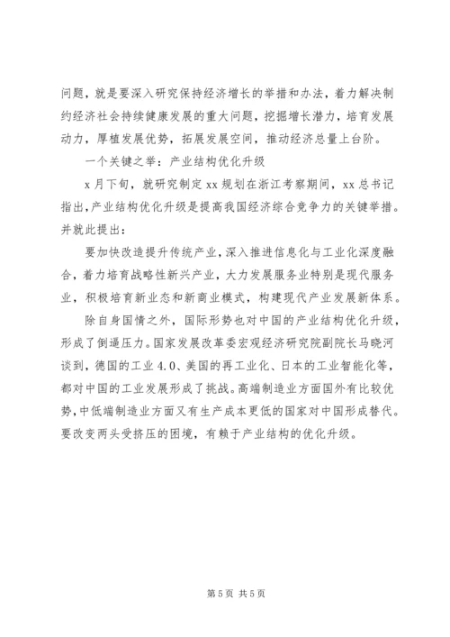 党的十八届五中全会精神要点汇总.docx