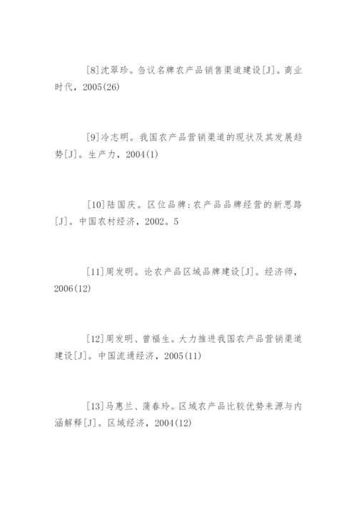 营销专业毕业论文开题报告.docx