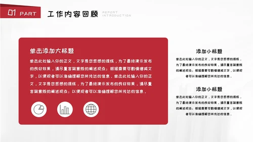 工作总结汇报模板