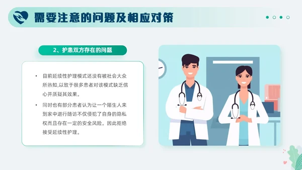 绿色小清新简约医疗护理汇报延续性护理服务工作总结PPT模板