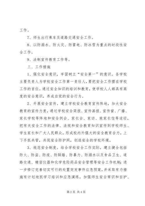 教育局年度安全工作计划.docx