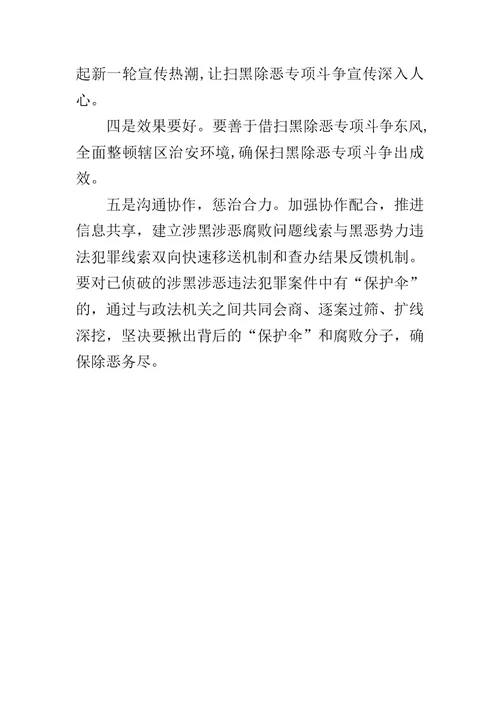 乡镇1月扫黑除恶专项斗争工作总结范文