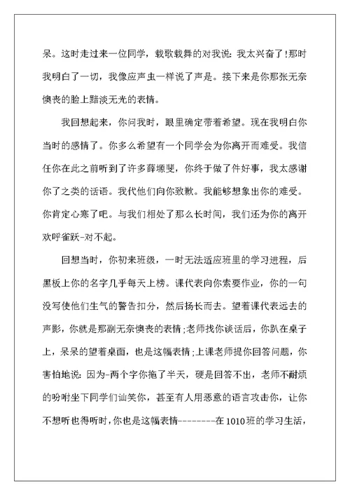 2022年给的一封信500字初中作文素材