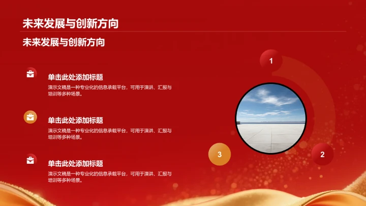 红色政务风商务培训PPT模板