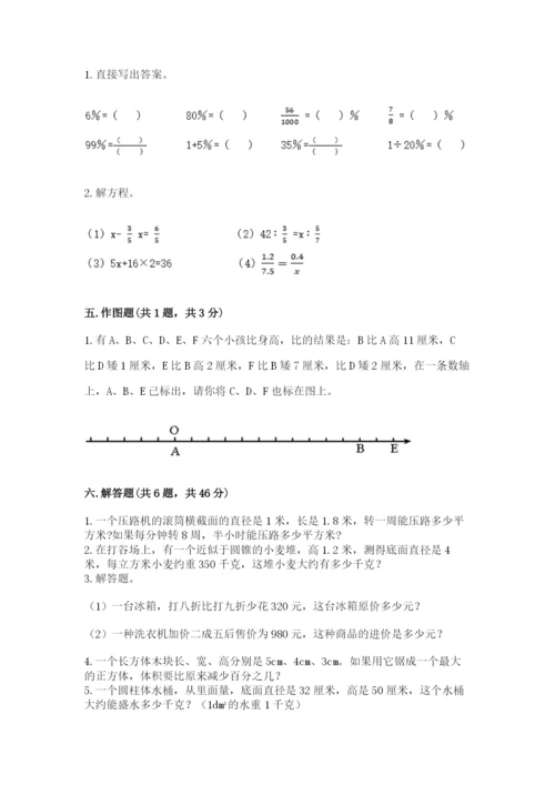 北京版小学六年级下册数学期末综合素养测试卷【典优】.docx