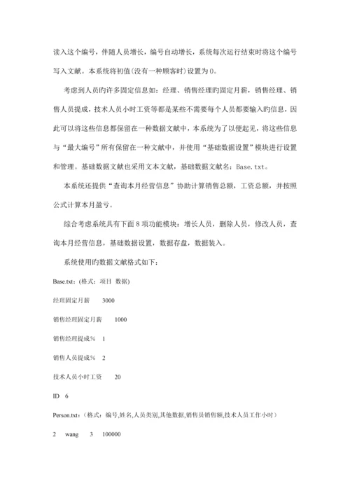 课程设计公司人员管理系统.docx