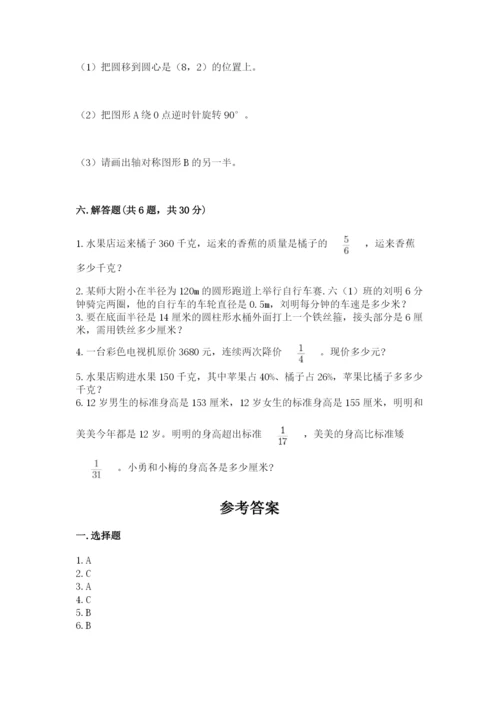 六年级数学上册期末考试卷附参考答案【名师推荐】.docx