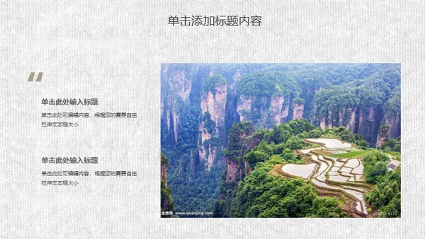 张家界旅游文化旅游景点简介动态通用PPT模板