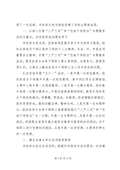 扶贫办党支部党建工作汇报材料.docx