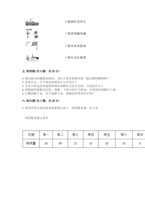 教科版三年级上册科学期末测试卷精选答案.docx