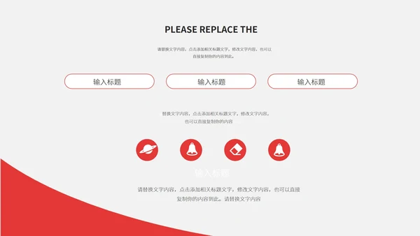 红黑简约风学习汇报PPT模板