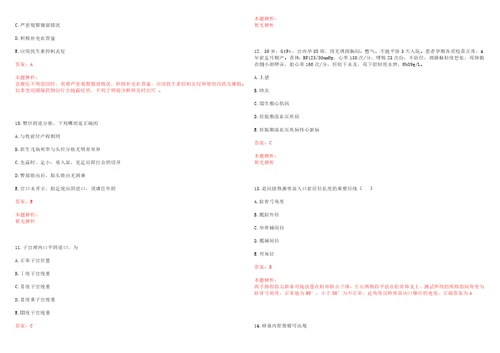 2022年06月浙江丽水市遂昌县定向培养医学生招生补充考试参考题库带答案解析