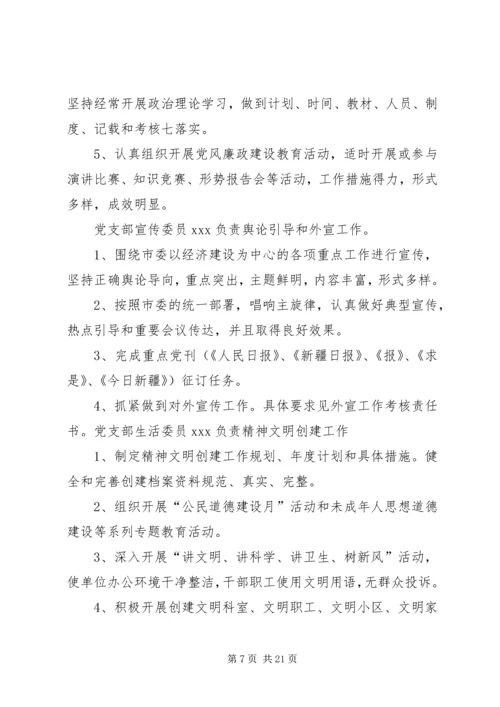 市纪委监察局党支部先进事迹材料.docx