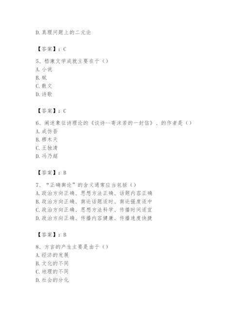 2024年国家电网招聘之文学哲学类题库附答案【夺分金卷】.docx
