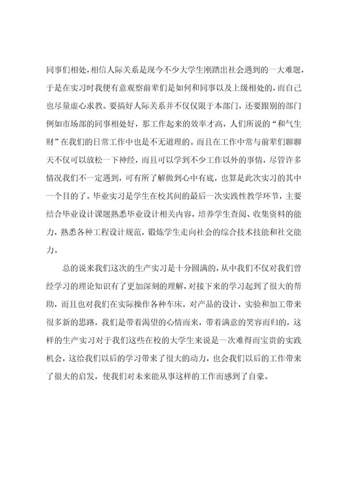 有关机械的实习报告3篇