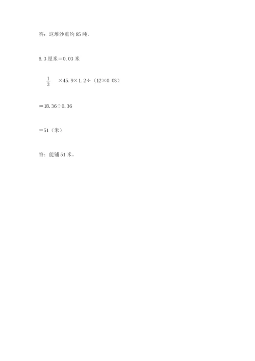 小学六年级下册数学期末卷带精品答案.docx