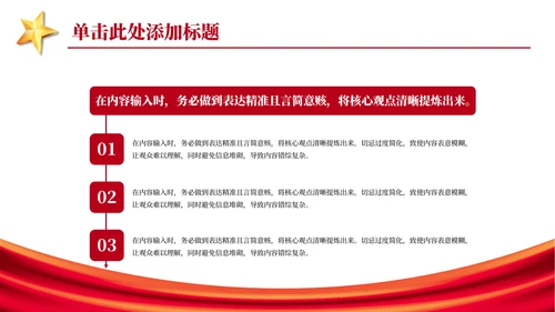 红色党政风党的政治建设根本性建设PPT模板