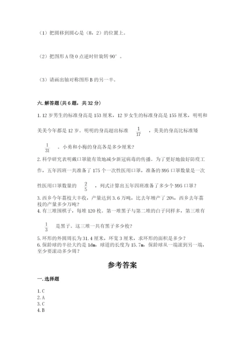 人教版六年级上册数学期末测试卷带答案（预热题）.docx